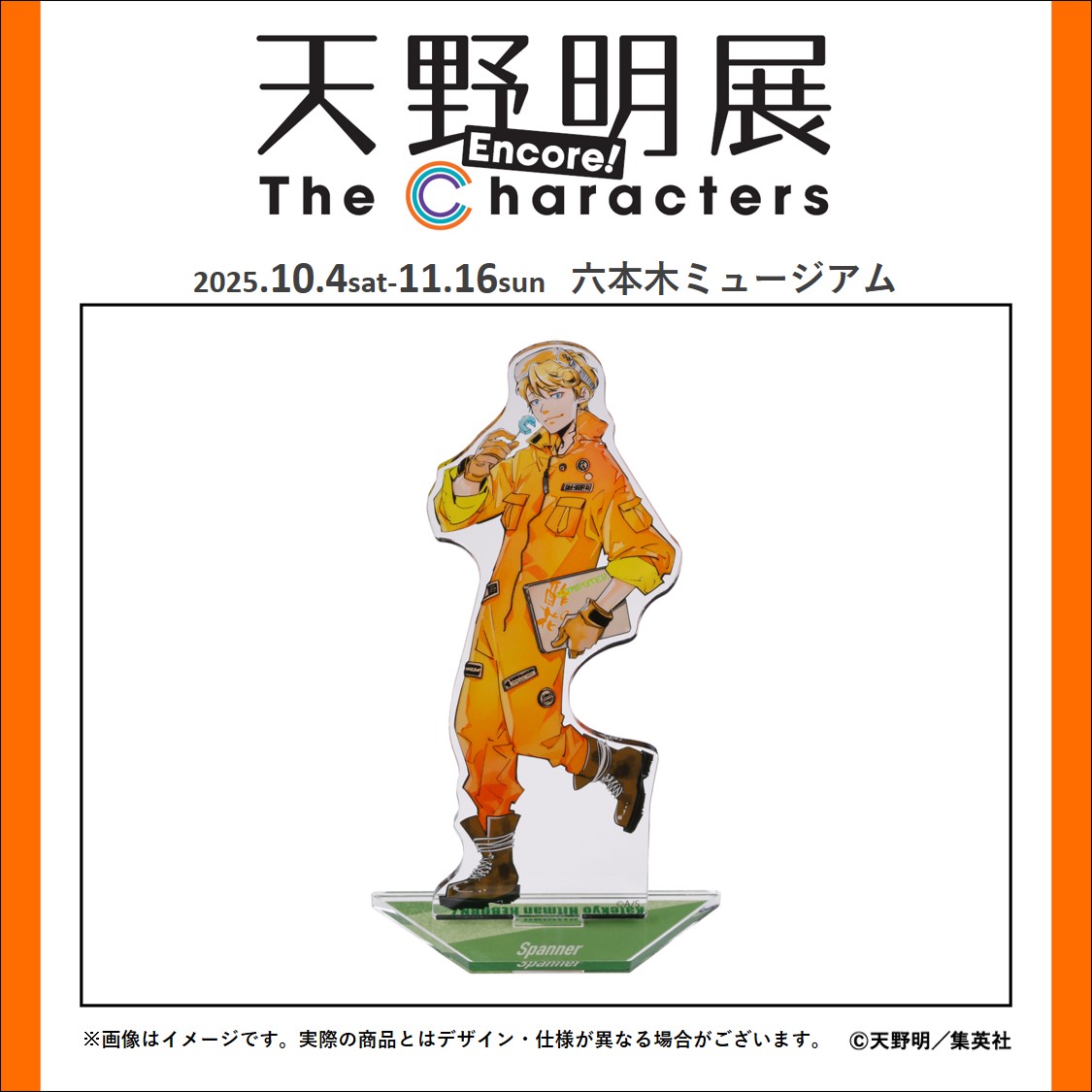 天野明展 The Characters -Encore!-【公式】 (@amanoakira_ex) / X