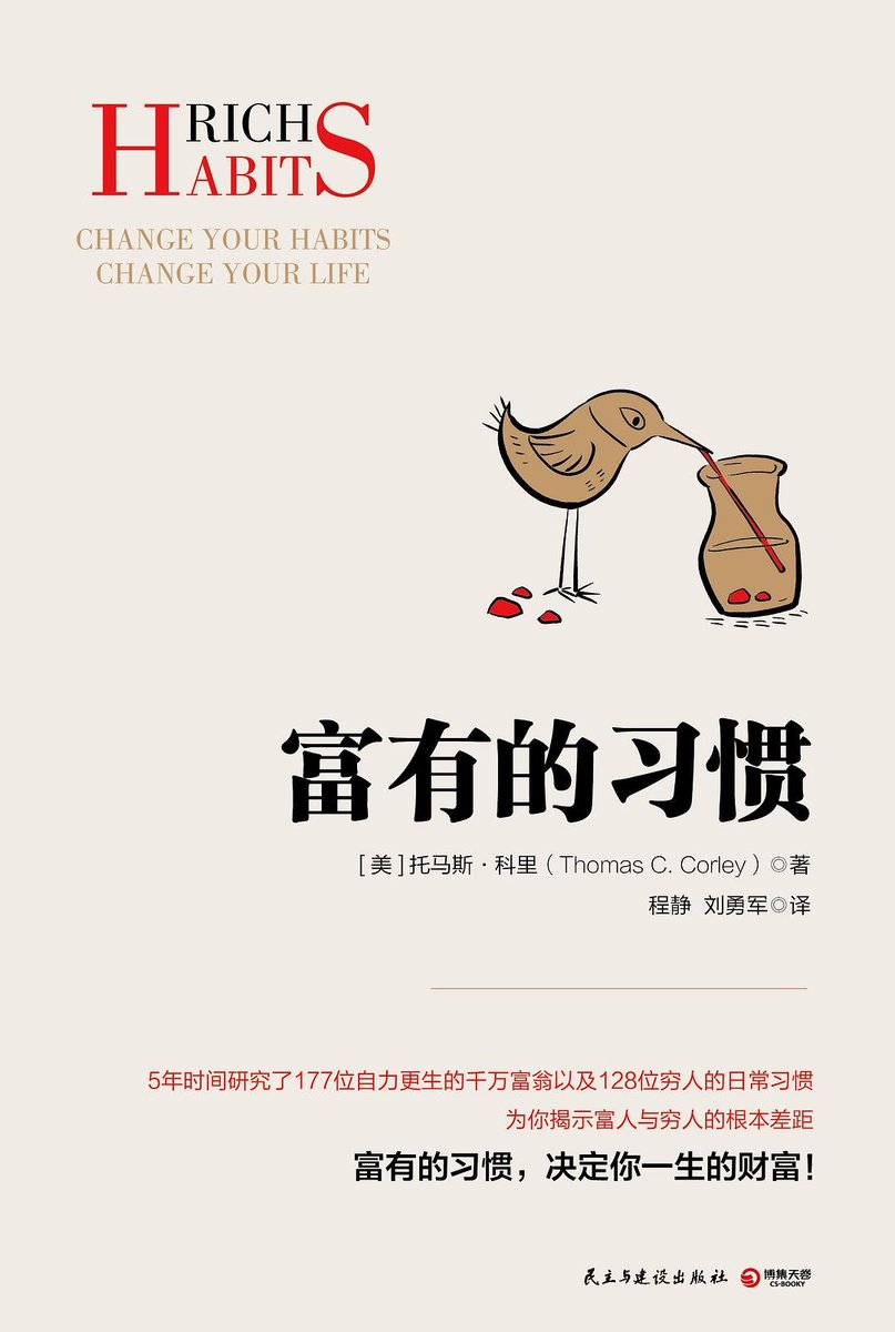 《富有的习惯》

作者花5年研究177位自力更生的千万富翁和128位穷人
发现日常习惯能透露出一个人能否走向富有与幸福
书里总结出13条富人常见习惯
比如每天读书30分钟 坚持运动 有目标自律生活
真实案例加实操指南告诉你
习惯决定人生走向 想改变未来从今天开始。

点击评论区👇阅读