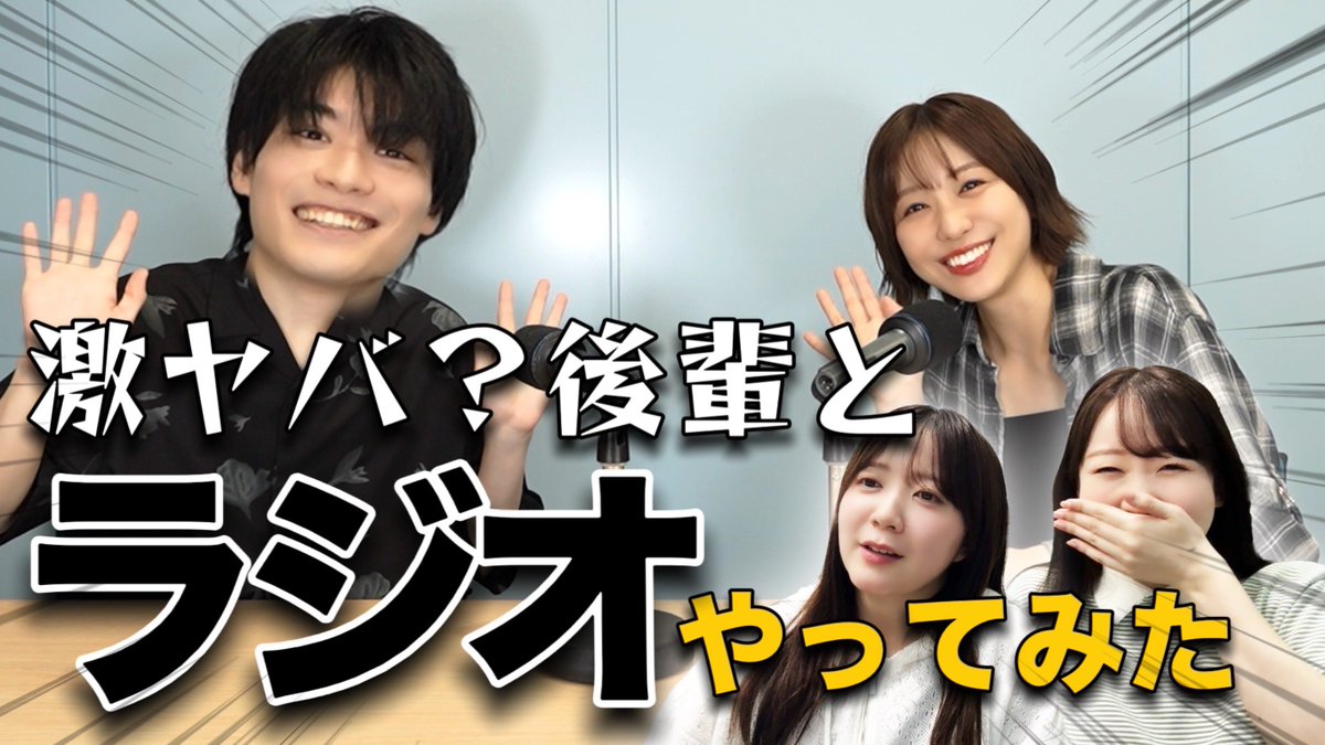 teamy_official's tweet photo. ✨📻新しい動画をアップしました📻✨

ヤバイ後輩男性声優がやってきた！【響声優】 
🔗https://t.co/Pni6XxI0z7

＼ゲストは大反響のあのお方‼️／
真野拓実@wharheit_mano くんです😆⚡️

#チームY https://t.co/eusiYTprOP