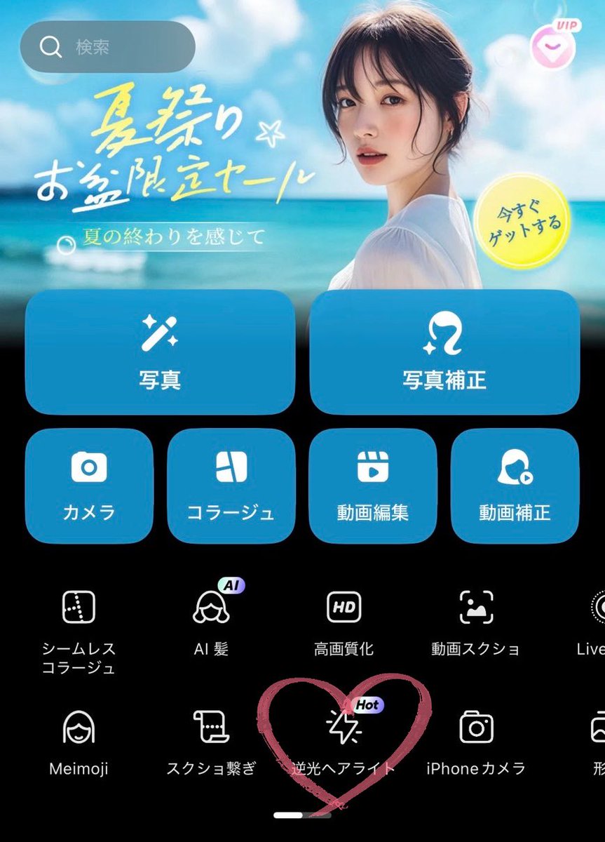 Xで見かけるたびに気になってた逆光ヘアライト、やっと試したらもうこれなしじゃ物足りない。 #Meituの逆光