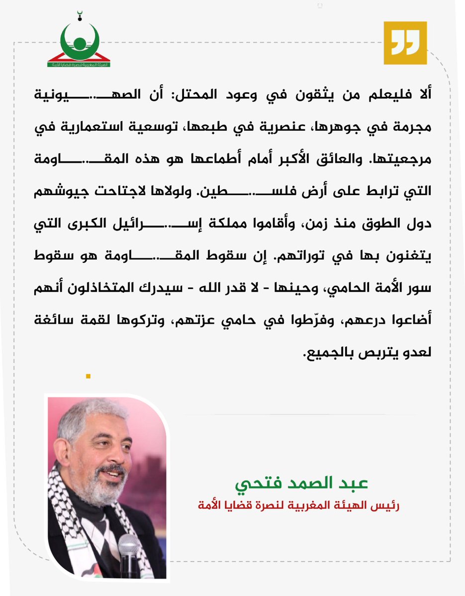 nosraorg's tweet photo. كلمة رئيس الهيئة المغربية لنصرة قضايا الأمة
ذ عبد الصمد فتحي https://t.co/rlZDRVm3Vu