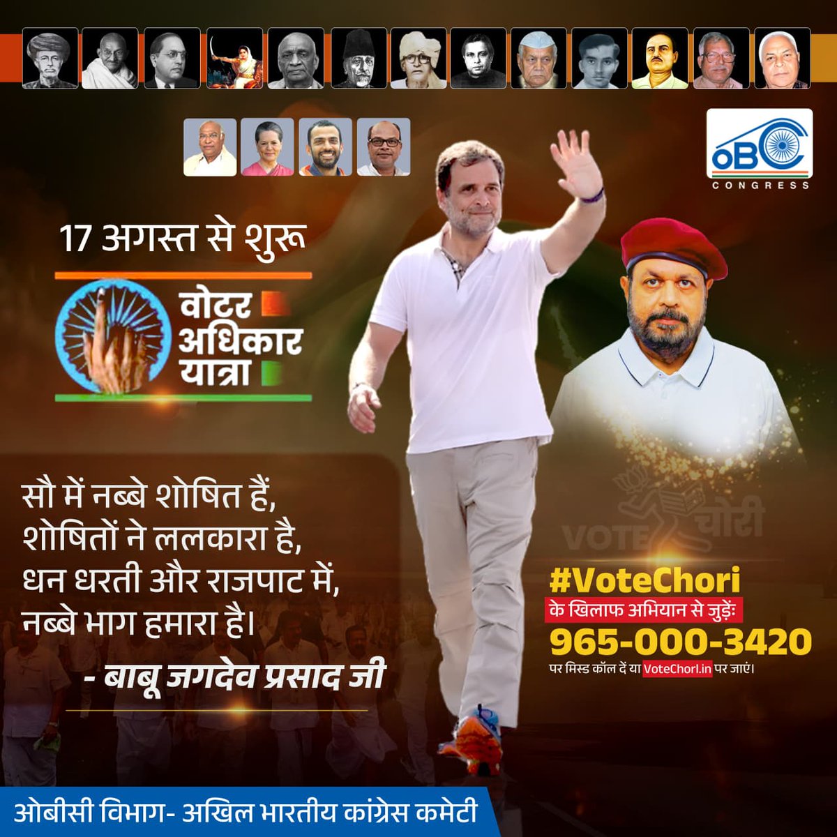 YadavArunesh's tweet photo. मनुवादी मोदी सरकार की उल्टी गिनती शुरू।  बब्बर शेरों की यात्रा का आगाज।
#VoterAdhikarYatra 
@RahulGandhi @DrJaihind https://t.co/xJBZDBLvK4