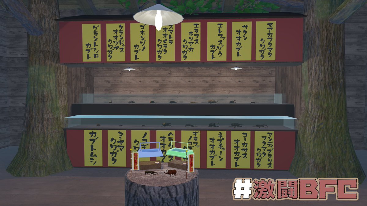 #激闘BFC
ここ好きすぎる