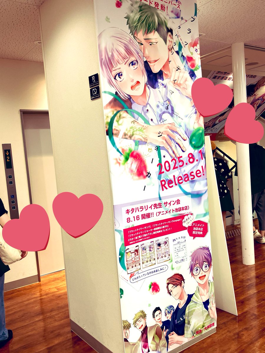 「アニメイト池袋本店さまの柱ポスターや本棚タイトルPOPにサインも入れさせて頂きま」|キタハラリイのイラスト