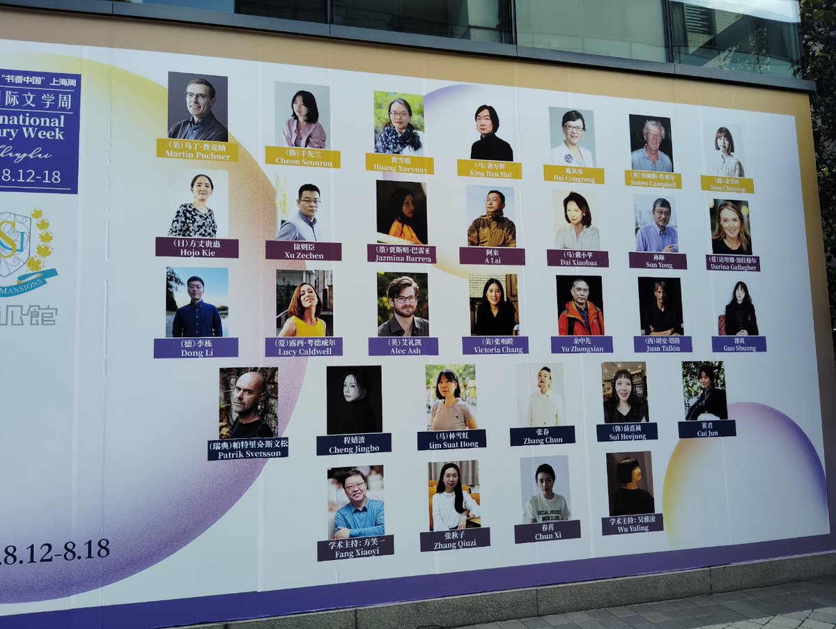 上海ブックフェアの主な活動は、上海展覧センターに集中していますが、上海各地の書店でも連動して様々なイベントが行われていました。
思南公館エリアでは、上海国際文学ウィークと題して世界各国の様々な作家による講演会や対談もありました。