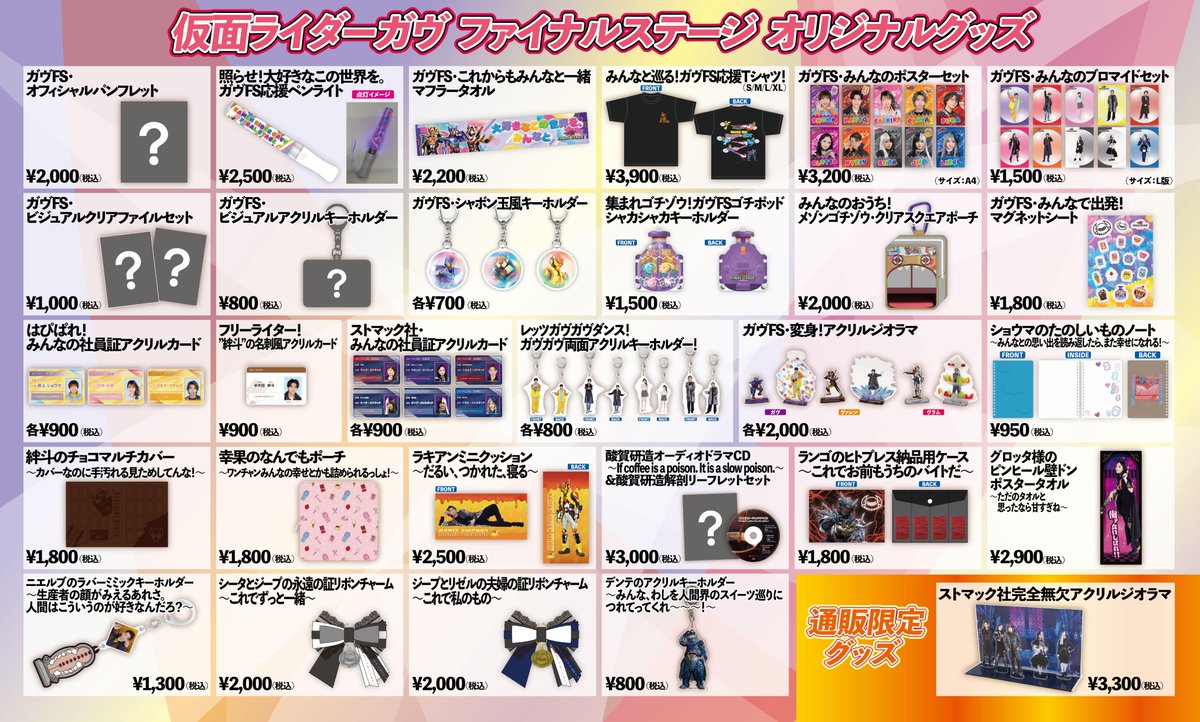 酸賀研造オーディオドラマCD 仮面ライダーガヴ　ガヴFS グッズ 仮面ライダーガヴ (カメンライダーガヴ) 仮面ライダー ガヴFS