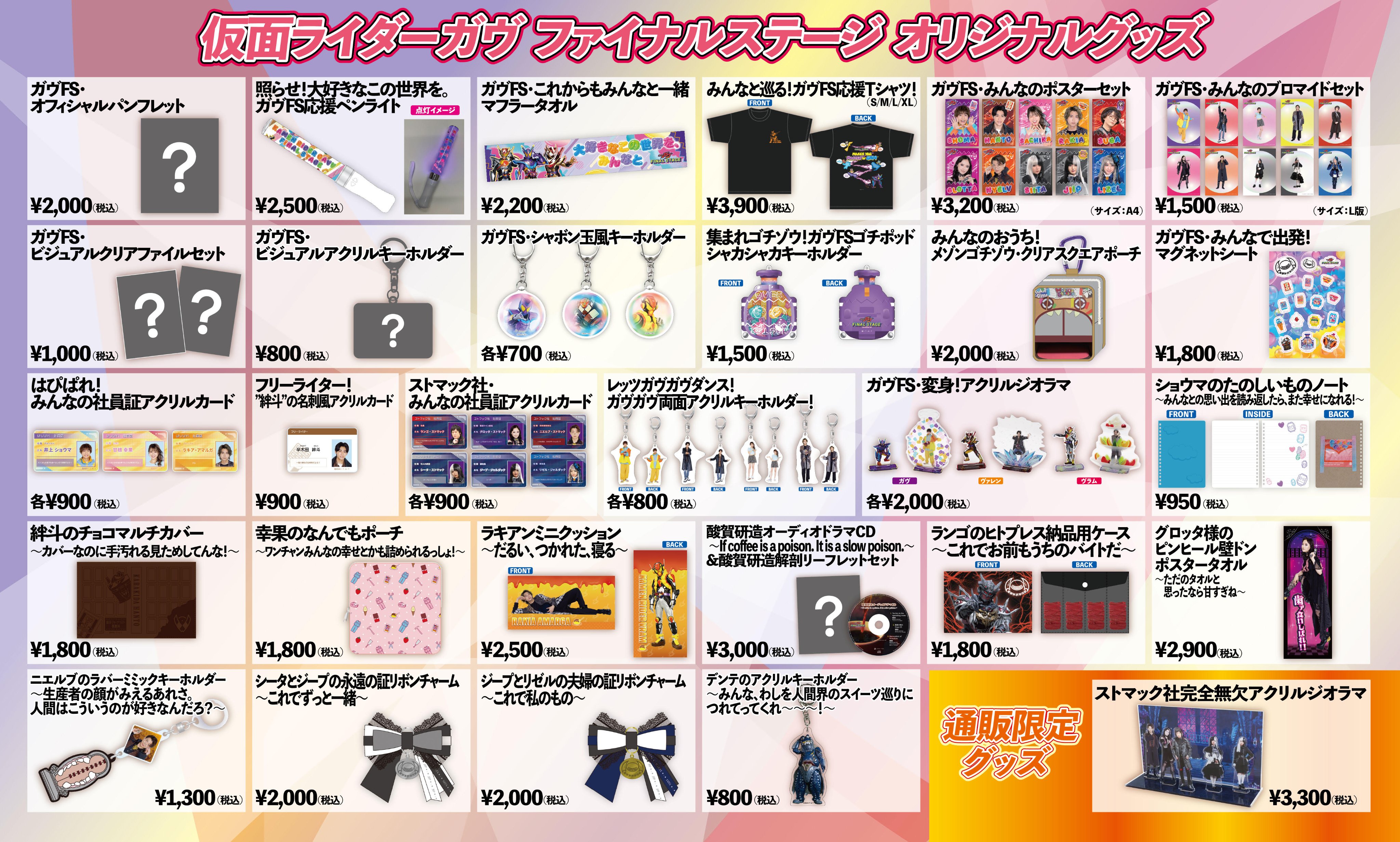 仮面ライダーガヴ　ファイナルステージ　酸賀研造　ドラマCD ガヴFSオリジナル】酸賀研造オーディオドラマCD ～If coffee is