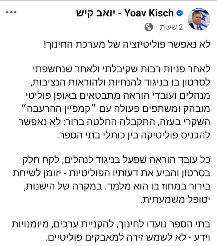 בלי פוליטיקה בבי״ס, אבל כן בישיבה התיכונית. בלי פוליטיקה בצבא, אבל כן במכינה הקד״צ. בלי פוליטיקה באוניברסיטה, אבל כן בישיבת ההסדר. בלי פוליטיקה בתרבות, אבל כן בעלוני השבת בבית הכנסת. או בכלל - בלי לערב פוליטיקה, אבל לבחור מקום מגורים כאקט פוליטי.