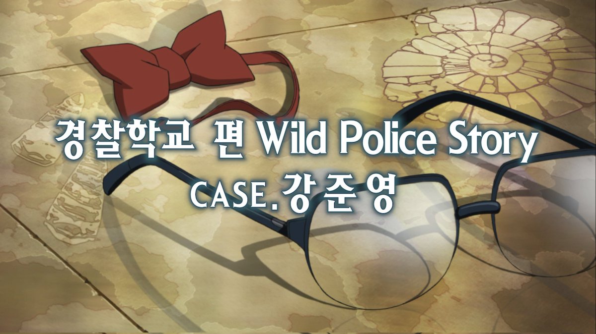 오라 달콤한 경찰학교 강준영 더빙판이여