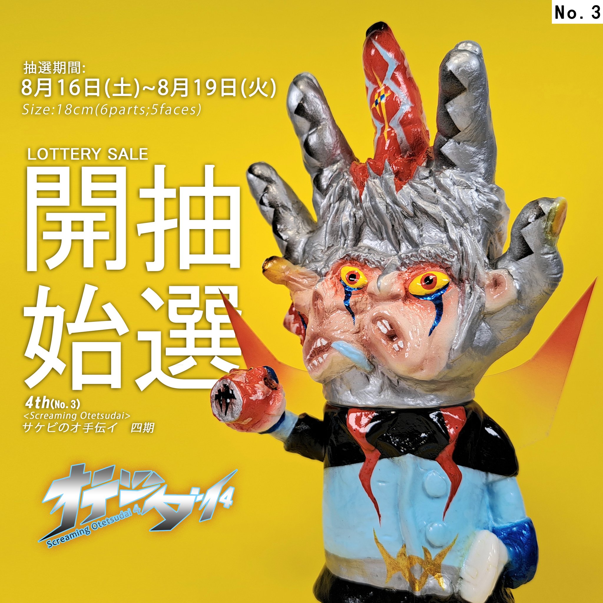 サケビのオ手伝イ 二期青銅 mirairouman ミライロウマン 新品 未開封 ミライロウマンドウ on X: 