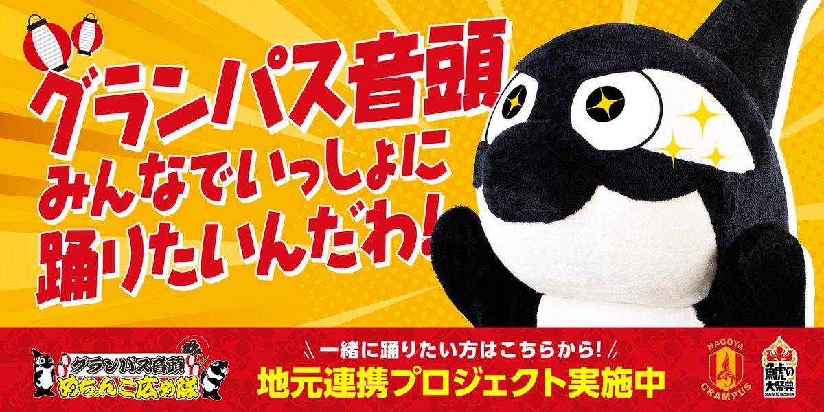 名古屋グランパス　かず出品 オフィシャルグッズ売店】スタジアム、WEB SHOP、クラブ