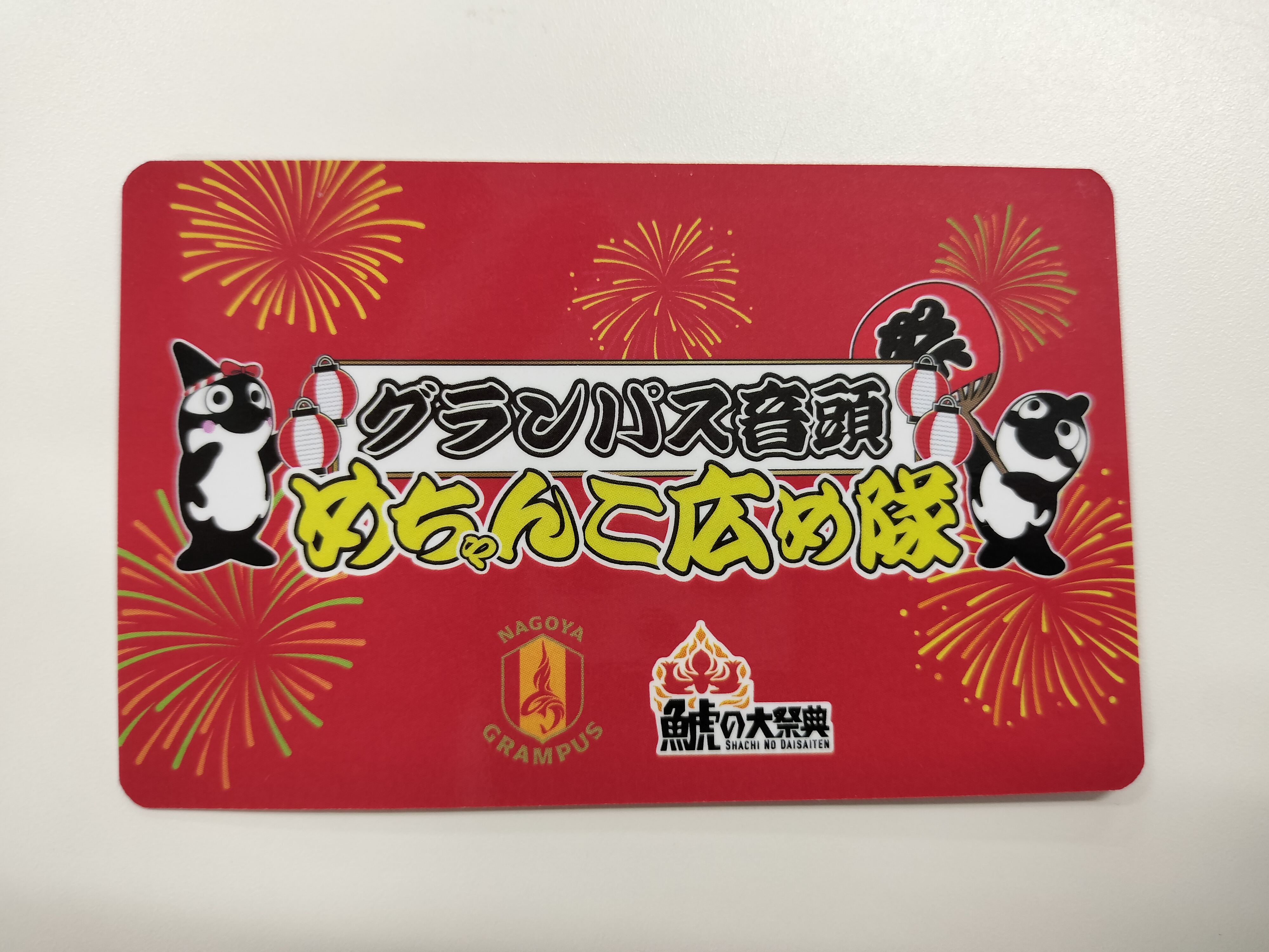 名古屋グランパス　かず出品 名古屋グランパス / Nagoya Grampus on X: 