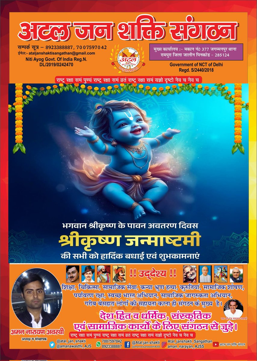 कृष्णं वन्दे जगदगुरुम्‌!

सम्पूर्ण जगत के आधार लीलाधर, योगेश्वर भगवान श्रीकृष्ण जी के पावन अवतरण दिवस 'श्रीकृष्ण जन्माष्टमी' की सभी को हार्दिक बधाई एवं मंगलमय शुभकामनाएं!

मुरलीधर सभी के जीवन में प्रेम, करुणा एवं भक्ति का संचार कर चराचर जगत का कल्याण करें, यही प्रार्थना है।