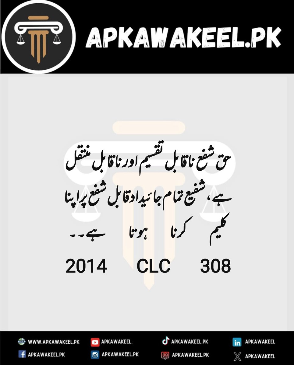 ApkaWakeel's tweet image. Assalam o Alaikum 💐

The right of pre-emption is indivisible and non-transferable, and the pre-emptor has to claim it on the entire property subject to pre-emption.

#RightOfPreemption #Indivisible #NonTransferable #Preemptor #PropertyLaws #PakistaniLaw #LandLaws #PropertyRights