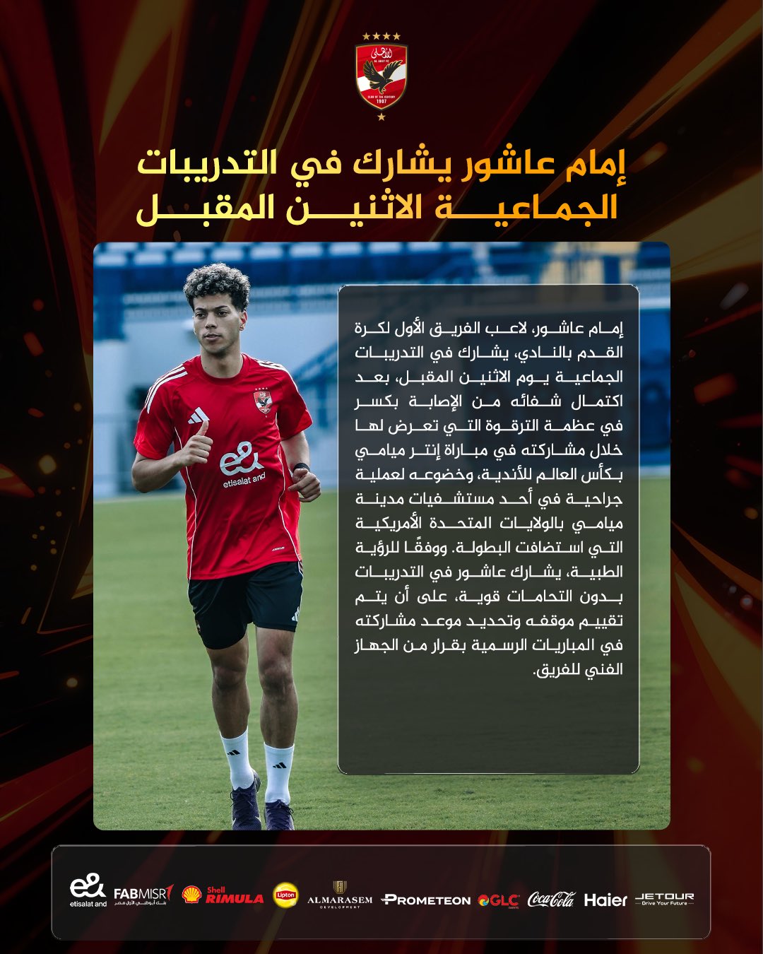 بيان الأهلي. (إكس)