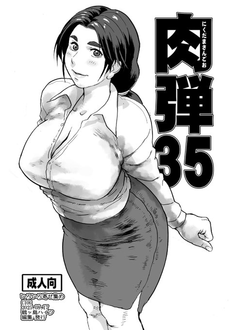 明日8/17(日)は東京ビッグサイトの東ヒ39b「鶴ヶ島ハイツ」にいます。自分は体のあちこち痛いですが、みなさんはどうかお元気な姿で会場に来て下さい。 