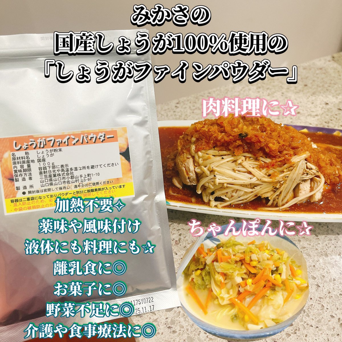 yurimama_77's tweet photo. おつゆり(*ﾟ▽ﾟ)ﾉ✨
冷え性対策にしょうが大好き百合根です🫚
子供も安心の無添加国産しょうが100％使用の「しょうがファインパウダー」がお料理に使い勝手が良いのでお勧め🥰
ホットミルクジンジャーがお気に入り🥛ポカポカになるよ💕
https://t.co/T25LsiIBMN
PR @benriyasai
#三笠産業㈱ https://t.co/WOn6S13dn4