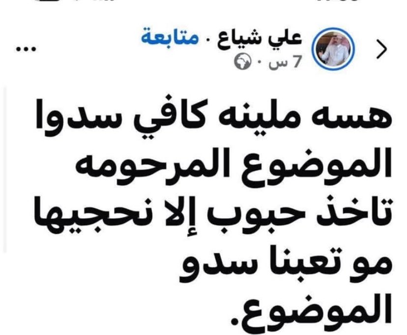 انت كاعد وياها وعرفتها تاخذ حبوب!؟
سفاهة النهاب هاي شنو!!؟