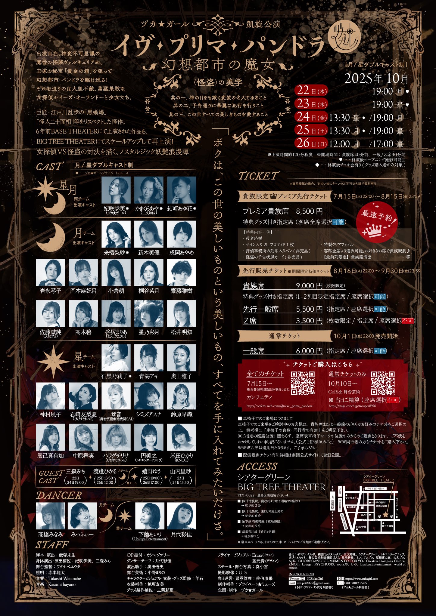 ザ・キュアー　来日公演パンフレット MAIZURU PLAYBACK FES. 2024」 第1弾出演アーティスト解禁