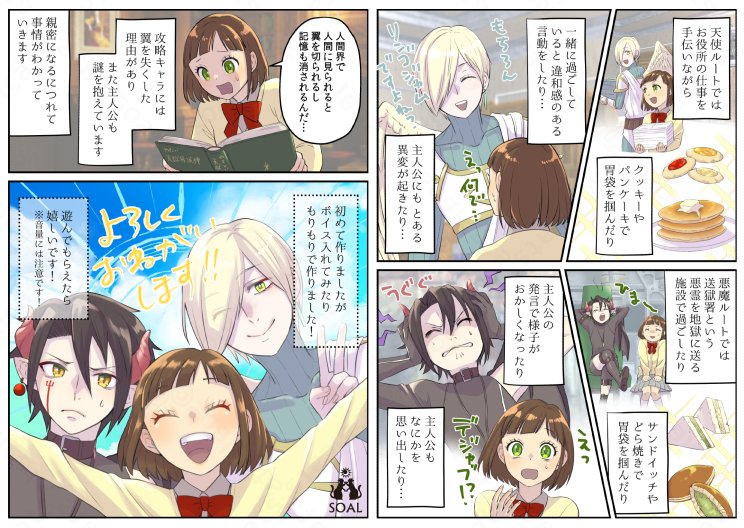 #夏休みだ俺のフリゲを遊んでくれ
#夏休みということで自作ゲーム宣伝しようぜ 
お盆も明日までということで、最終日に天国で天使か悪魔に愛されチャレンジしてみませんか！？
彼氏に憧れていた、JKの主人公が生き返りをかけて天国で最後の悪あがきをする恋愛ADVです！🕊️