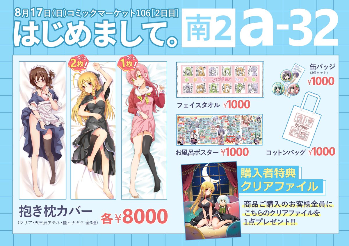 8月17日『それが声優！』TVアニメ10周年記念でコミケに参加します。お
