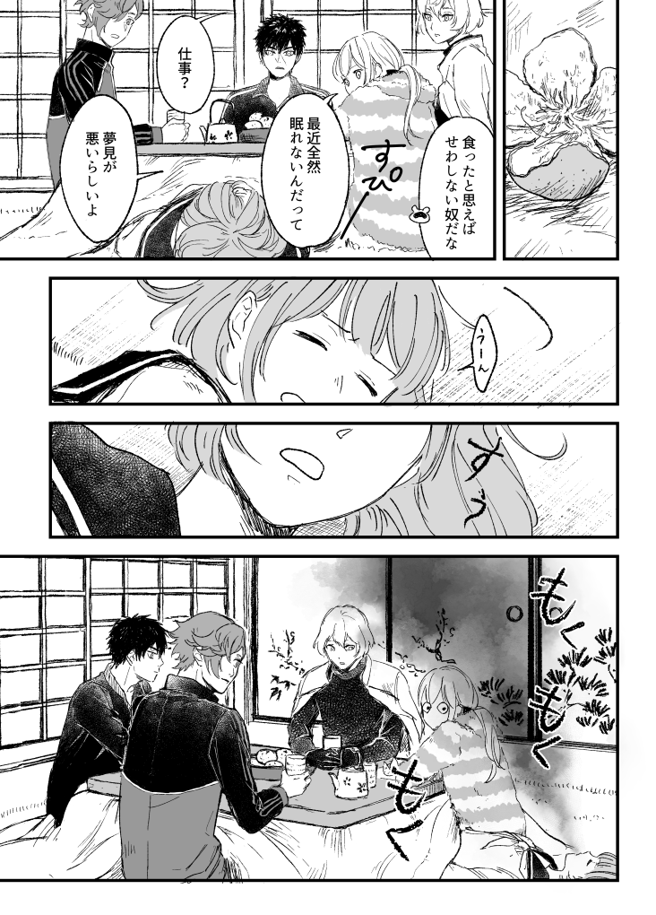 不寝番の髭切(怪談) (1/2) 