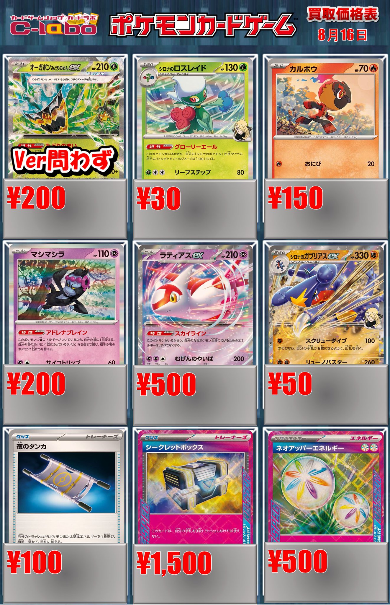 カードラボ秋葉原ラジオ会館本店(9階フロア) on X: 