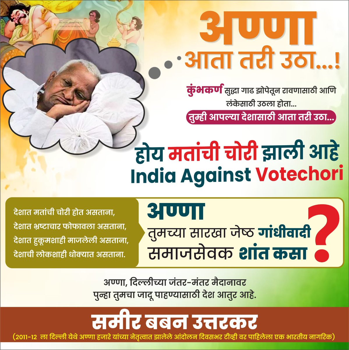 SameerUttarkar's tweet photo. पुण्यात ज्येष्ठ सामाजिक कार्यकर्ते अण्णा हजारे यांना बॅनर च्या माध्यमातून पुणेरी टोले लगाववण्यात आले आहेत.@abpmajhatv @News18lokmat @zee_24taas @TV9Marathi @pudharionline @saamTVnews @Policenama1 @mataonline @SakalMediaNews @LokshahiMarathi @aajtak @TimesNow https://t.co/i8TRR293AS