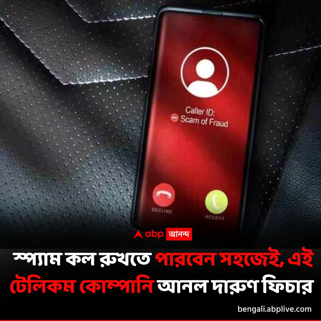 abpanandatv's tweet image. BSNL নিল দারুণ উদ্যোগ, খবর পেয়েছেন ?
বিশদে পড়ুন এখানে..tinyurl.com/3trfktx8
#SpamCalls #BSNL #BSNLeSIM