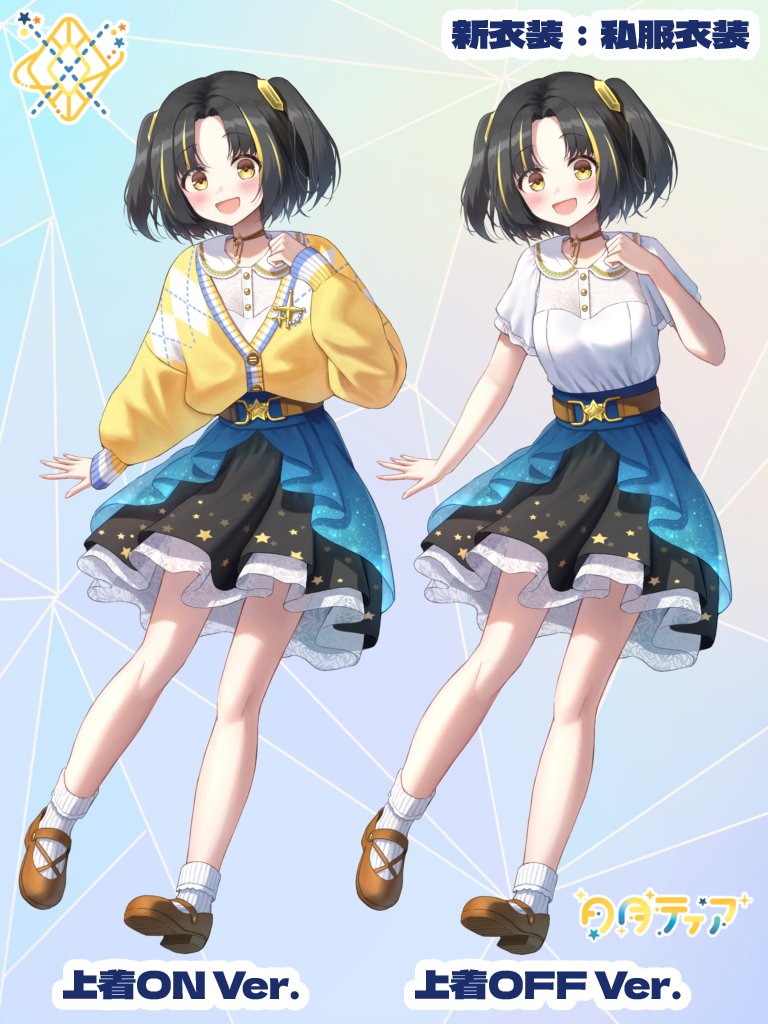 🔥🔥４ つ の 新 発 表 ②🔥🔥

＼新衣装キービジュアル発表！／

 #夕月ティア６周年 にて発表された新衣装、「私服衣装」が解禁です！！

上着ON/OFFがあってとってもかわいいんです💛

これからいっぱいこの衣装も着て行ければと思うので、どうぞよろしくお願いいたします✨

クレジットはリプ欄👇