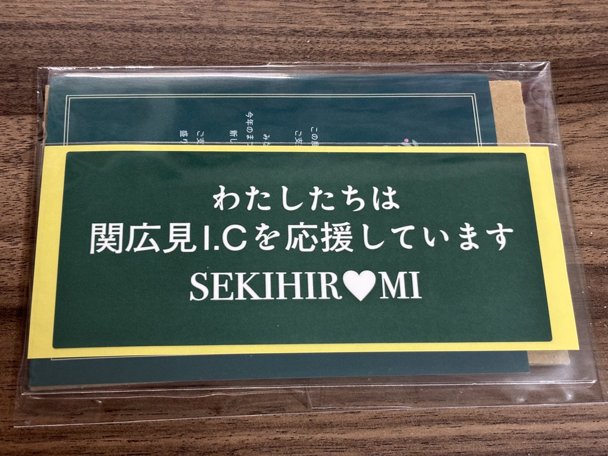 関広見まつり行ってみたいね〜
お疲れ様でした