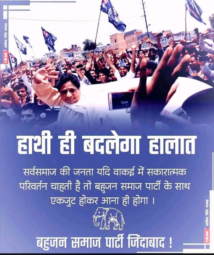 संघर्ष फिर से होगा
निराशा तो होती है लेकिन बसपा के सच्चे सिपाही कभी विचलित नहीं होते,बल्की कमियों पर काम करके आगे बढ़ते हैं बसपा के खिलाफ तो सभी हैं 
क्योंकि वो दलित विरोधी है, बहुजन विचारधारा के विरोधी है इसलिए अब मिलजुल के रहना है और मजबूती के साथ काम करना है