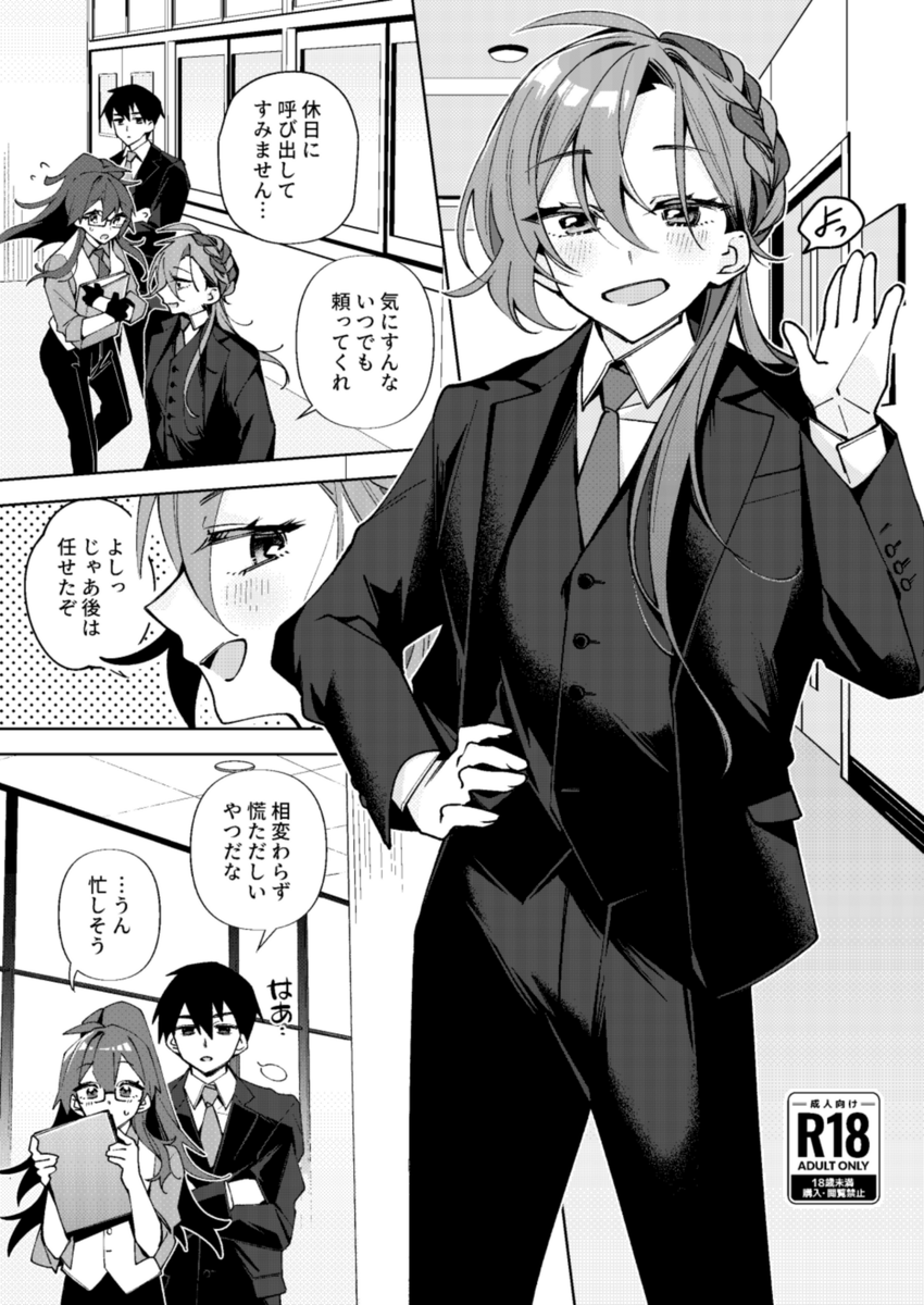 C106サンプル
「仕事中の奥さんに○○○する話」(1/2) 