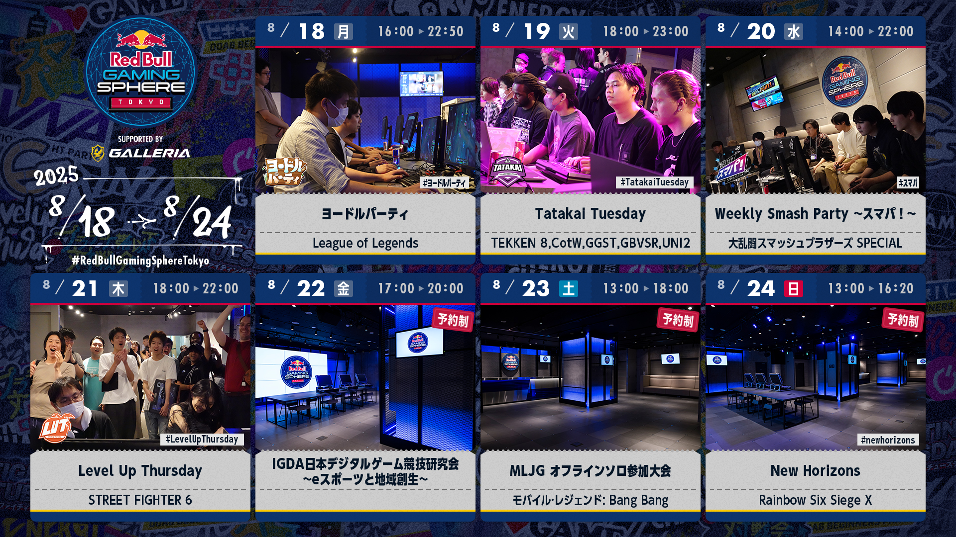 レッドブル　ゲーミングスフィア東京　アケコン レッドブル ゲーミングスフィア東京 アケコン