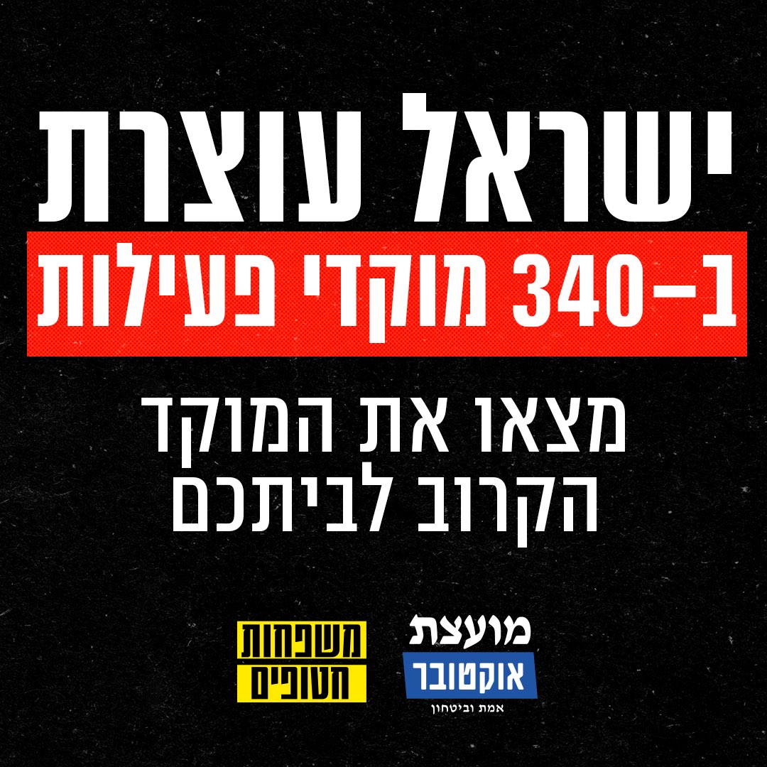 מחר לאורך היום יתקיימו מספר שיא של למעלה מ340 מוקדי פעילות ברחבי ישראל כחלק מיום העצירה למען החטופים והחיילים, בהובלת מועצת אוקטובר ומשפחות חטופים. 

להצטרפות ורשימת המוקדים המלאה &gt;&gt;
saveourhostages.co.il