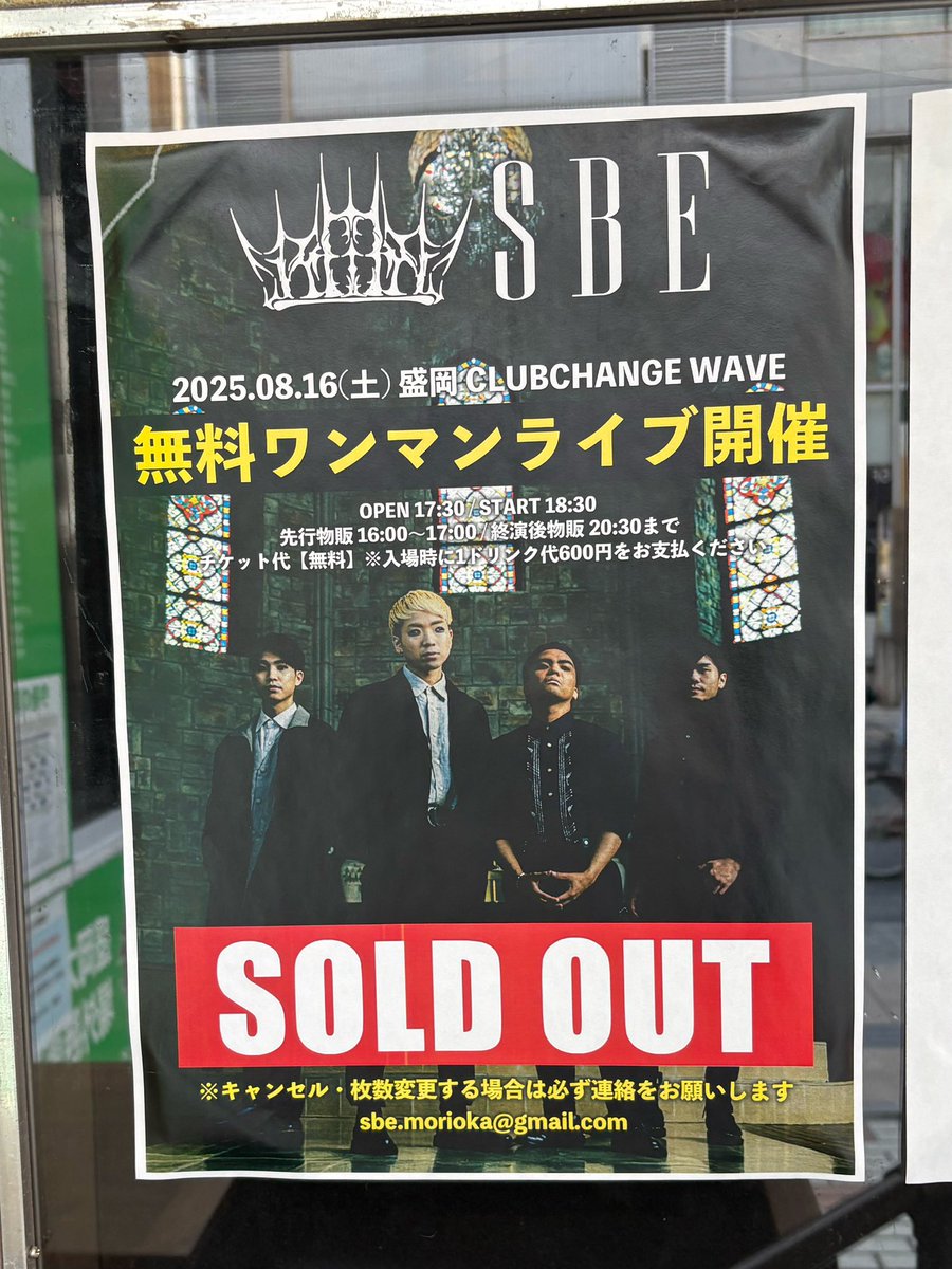 本日、SBEのライブセキュリティでした。かっこよかった！
SBEのみなさんにもお客さんにもたくさん「ありがとうございました」と言っていただきました。13年、いろんなフェスやライブハウスでセキュリティしてきましたが、こんなに言われたのは初めて。みなさん優しくて、ホント恐縮です。
#SBEワンマン