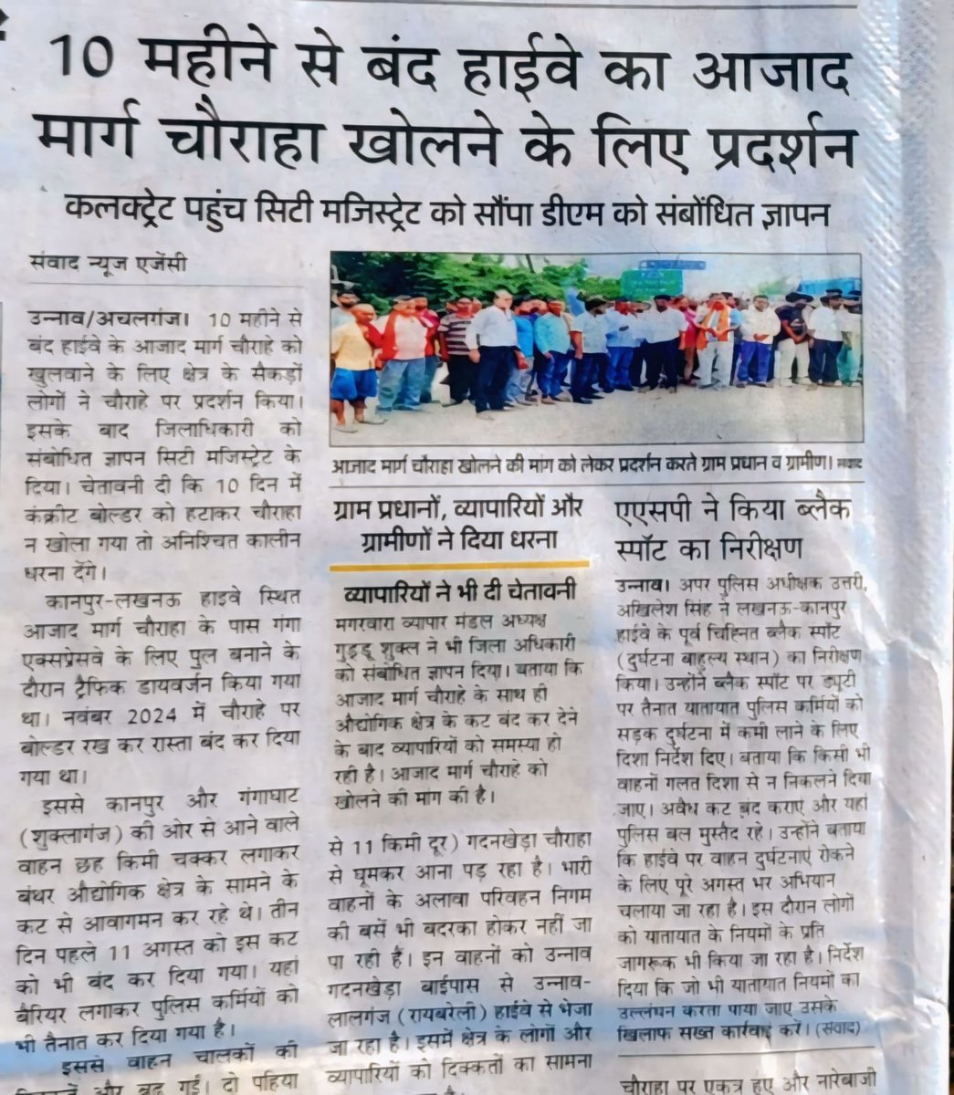 Madan Kumar Kushwaha (@madankumar563) on Twitter photo आजाद मार्ग चौराहे को पिछले 10महीने से बंद करके रखा गया है 11km के चक्कर से दुर्घटनाएं बढ़ी है आवागमन बाधित है
मा. <a href="/nitin_gadkari/">Nitin Gadkari</a> <a href="/CMOfficeUP/">CM Office, GoUP</a> <a href="/dmunnao/">DM UNNAO</a> <a href="/unnaopolice/">UNNAO POLICE</a> <a href="/uptransportdept/">Transport Department, UP</a> जी मामले को संज्ञान में लेकर अविलंब समस्या का समाधान करावे
<a href="/BBCWorld/">BBC News (World)</a> <a href="/aajtak/">AajTak</a> <a href="/ANI/">ANI</a> <a href="/yadavakhilesh/">Akhilesh Yadav</a> आजाद मार्ग चौराहे को पिछले 10महीने से बंद करके रखा गया है 11km के चक्कर से दुर्घटनाएं बढ़ी है आवागमन बाधित है
मा. <a href="/nitin_gadkari/">Nitin Gadkari</a> <a href="/CMOfficeUP/">CM Office, GoUP</a> <a href="/dmunnao/">DM UNNAO</a> <a href="/unnaopolice/">UNNAO POLICE</a> <a href="/uptransportdept/">Transport Department, UP</a> जी मामले को संज्ञान में लेकर अविलंब समस्या का समाधान करावे
<a href="/BBCWorld/">BBC News (World)</a> <a href="/aajtak/">AajTak</a> <a href="/ANI/">ANI</a> <a href="/yadavakhilesh/">Akhilesh Yadav</a>
