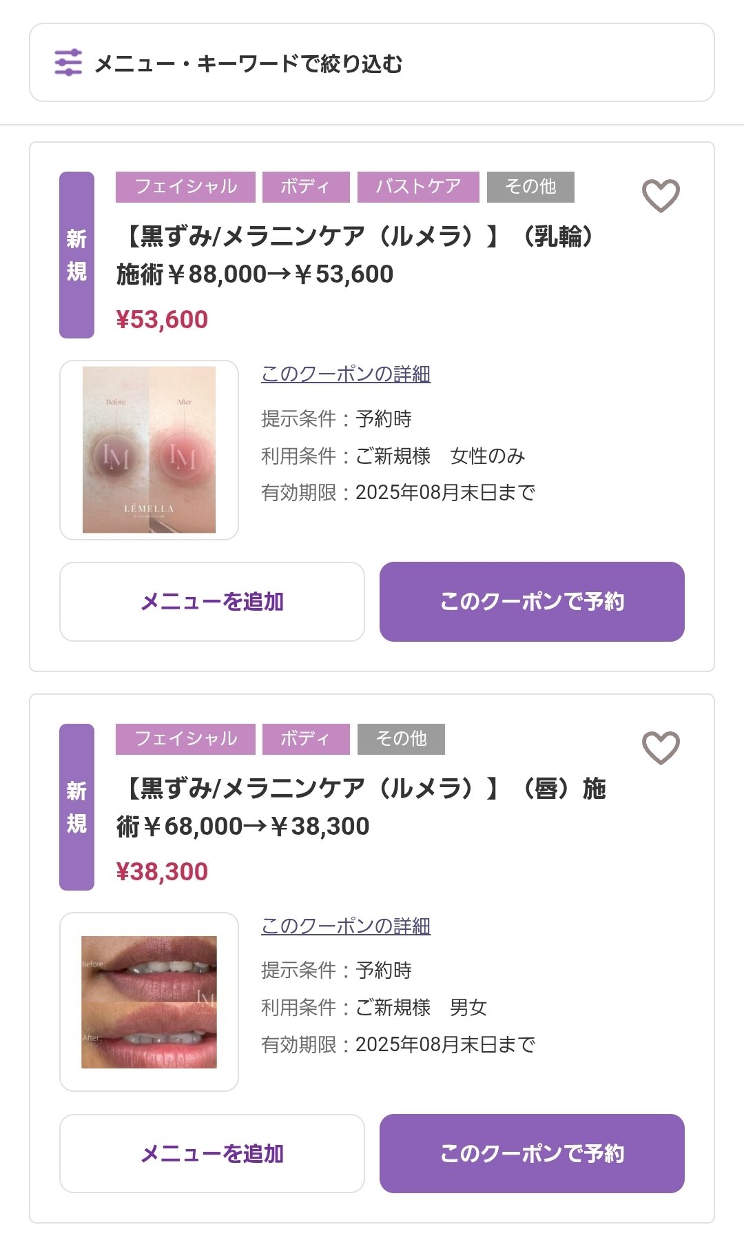 ルメラ(乳輪/唇用)アフタークリーム ルメラ(乳輪/唇用)アフタークリーム - メルカリ