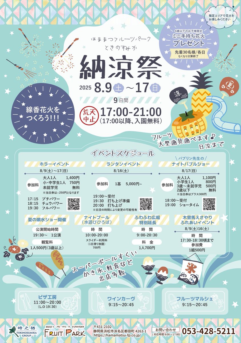 今年の納涼祭、ホラーイベントも8/17(日)が最終日✨ 17時以降は