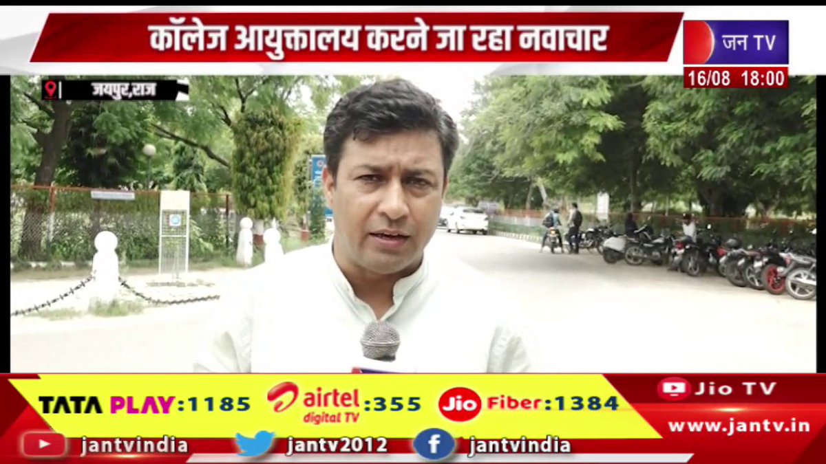JANTV2012's tweet photo. Jaipur News | कॉलेज आयुक्तालय करने जा रहा नवाचार, कॉलेज एजुकेशन के साथ स्किल डेवलपमेंट | JAN TV

https://t.co/imVriyeX59 

#jaipurnews #skilldevelopment #collegeeducation #CollegeCommissionerate #jantv_opn https://t.co/qNm2wT2jBt