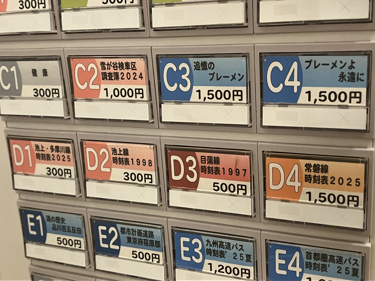 「同人目蒲線時刻表1997」
詳細情報
【頒布日】C106 2日目 2025/8/17(日)
【委託頒布場所】東6ホール "シ"-46ab「交通同人出版会ユキガヤエイト」
【サイズ】B6コピー本
【ページ数】48
【頒布価格】500円
支払いは現金のみ、ブース設置の券売機でお支払いの上、券と引き換えでお渡しになります。