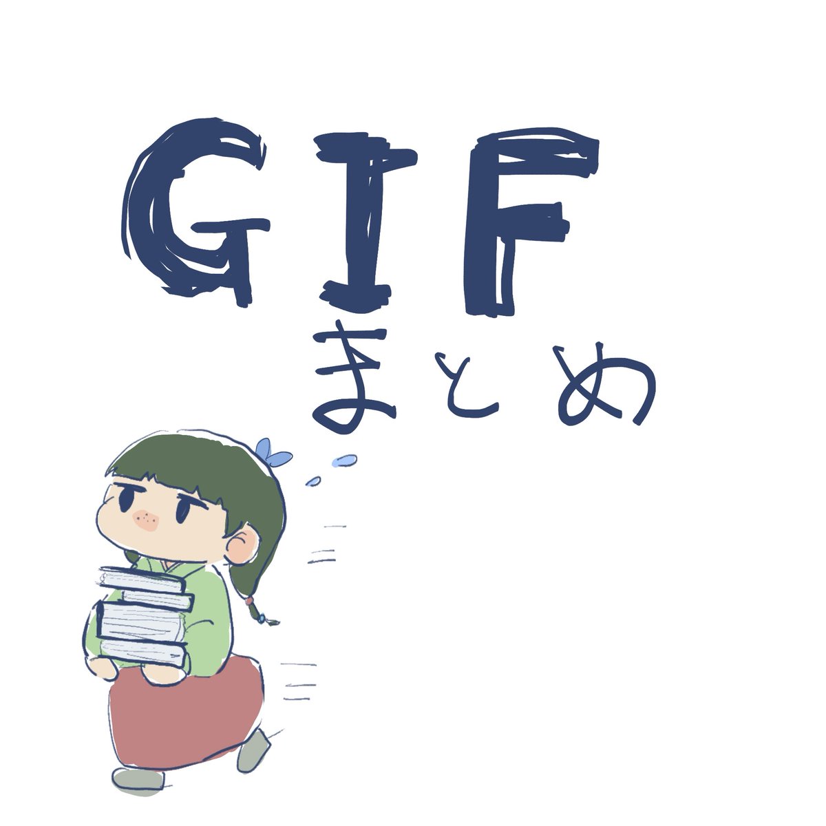 duiduid0's tweet photo. 今後はGIFもメディアに残すべくツリーにまとめます⬇️ https://t.co/685dKIRp6i