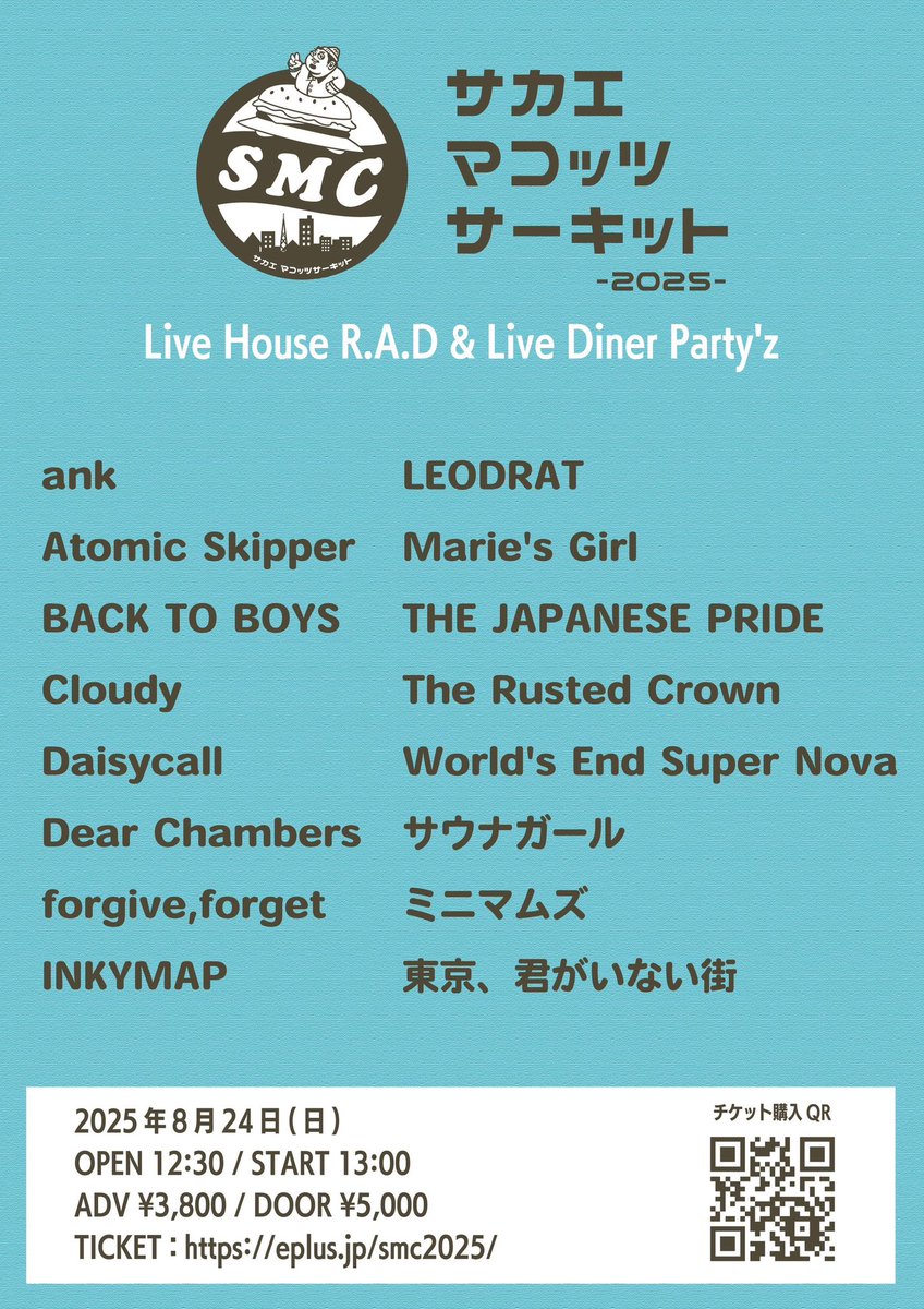 【Atomic Skipperが追加！】

8/24 サカエマコッツサーキット2025

w/
出演者多数の為画像参照

op/st 12:30/13:00
adv/door 3800/5000

昨日アトスキが追加になってます！
前売りが確実にお得！🌟
お待ちしております！！
チケットは画像のQRから✊