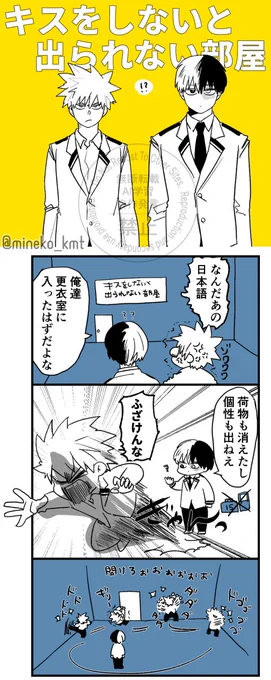 出られない部屋in補講らへん轟爆漫画その① 