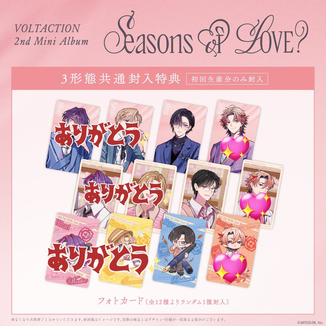 【交換・譲渡】VOLTACTION 2nd mini album 
Season of Love? 共通封入特典　フォトカード 

求→赤い方
譲→青い方

OSにて3点予約済み
購入の追加検討中です

お気軽にお声掛けください