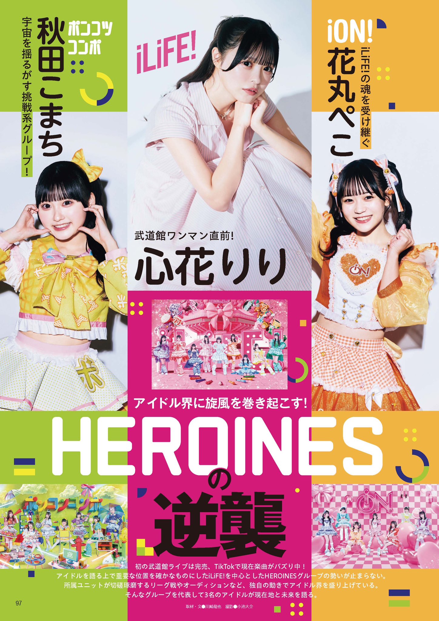 【最終値引き】iLiFE! 心花りり 武道館 グッズセット iLiFE! 武道館 グッズ 心花りり