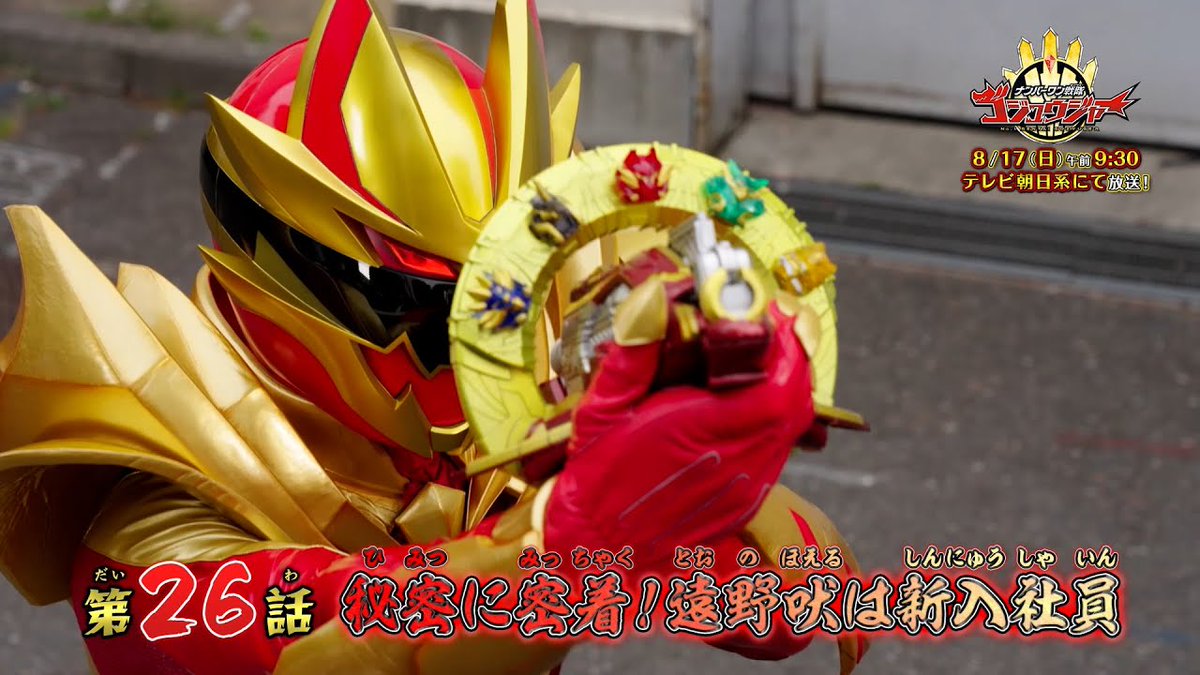 スーパー戦隊オフィシャル on X