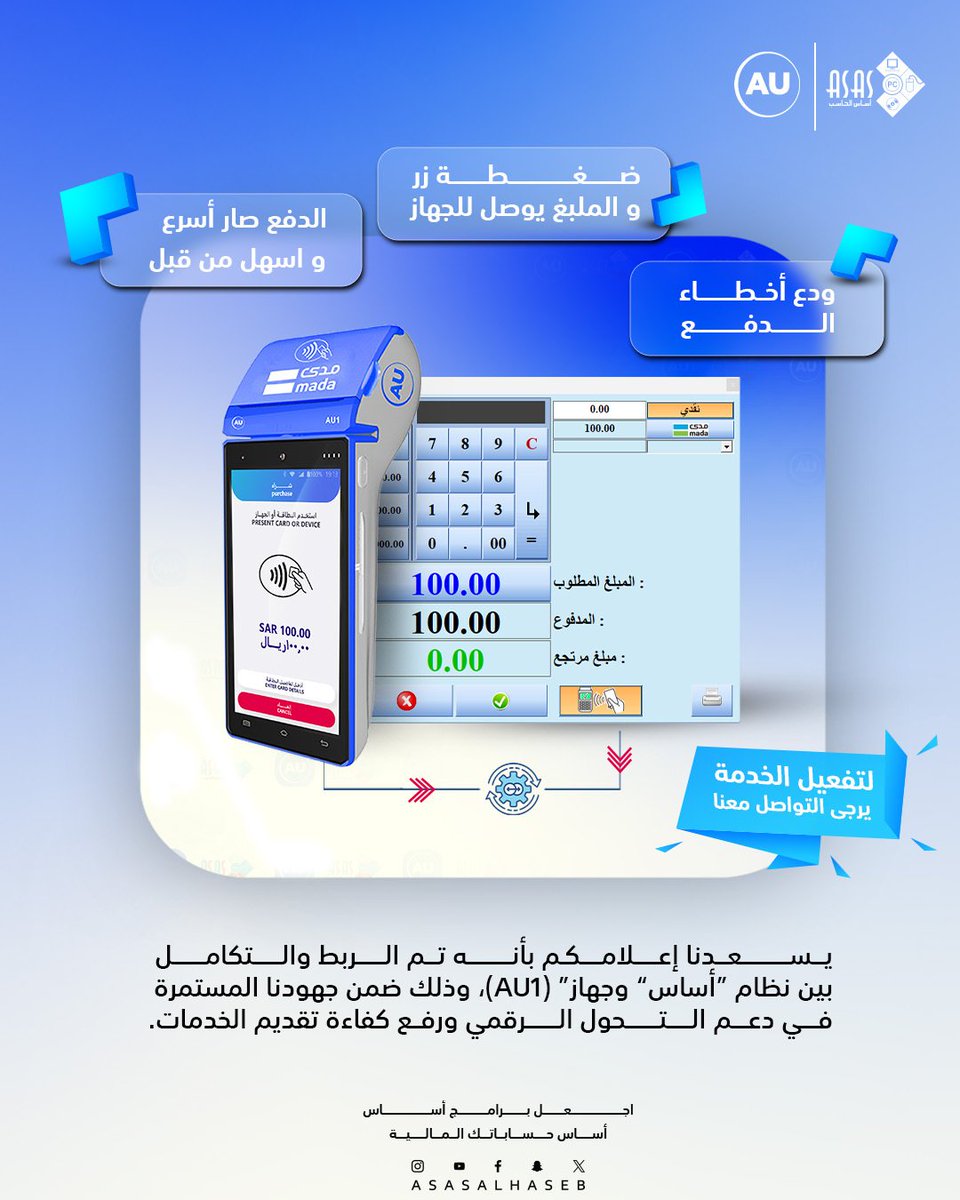 #اجعل برامج أساس 
أساس حساباتك المالية
#أساس_Au
#هيئة_الزكاة_والضريبة_والجمارك 
#فاتورة_اكترونية 
#برامج_مخزون 
#برامج_محاسبة 
#برامج_محاسبية 
#برامج_مبيعات 
#نقاط_بيع 
#كاشير