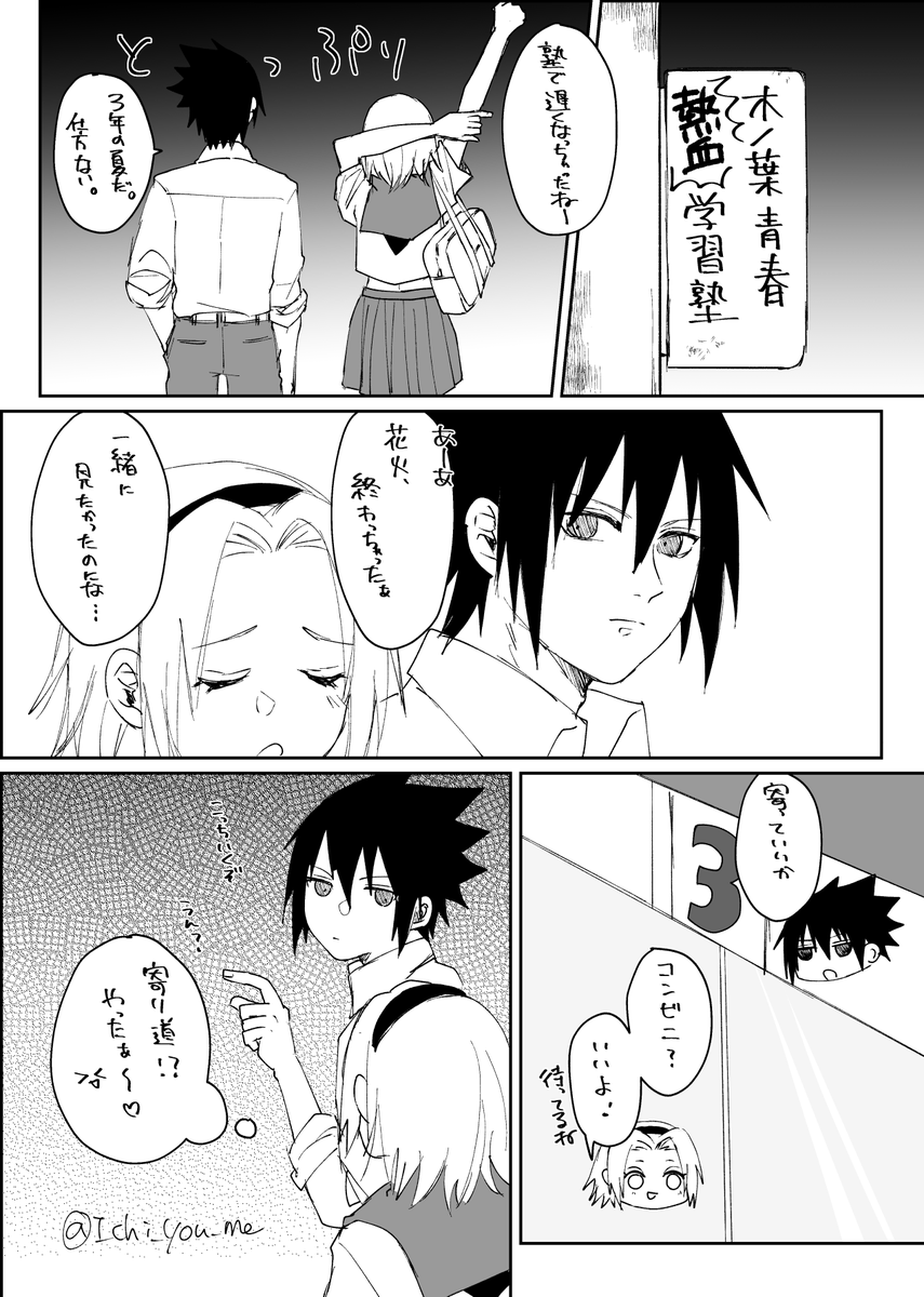 お題『花火』『学パロ』
あと1ページあるんですけど間に合わず😿
後程続きあげます……！1時間の限界……
#サスサクワンドロライ
#夏は学パロ