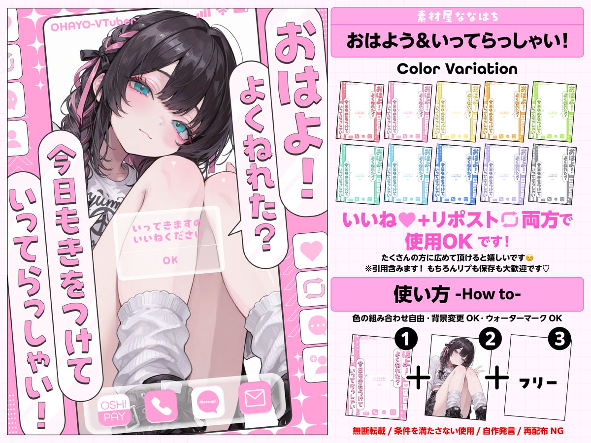 ☀️おはよう＆いってらっしゃい👋

⚠️いいね🩷とリポスト🔄で使用OK❣️   

カラバリ10色✧︎*。  ツリーにつなげます🐝⋆゜ 
#VTuber素材  #素材屋ななはち #おはようVTuber素材